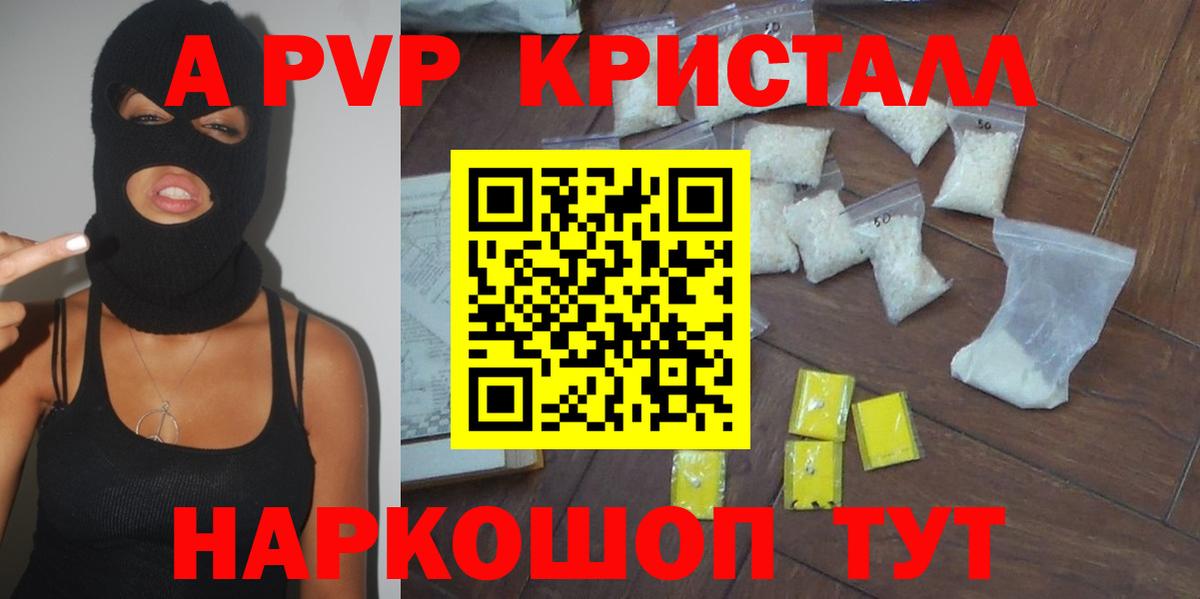 Alfa_PVP кристаллы Ишим