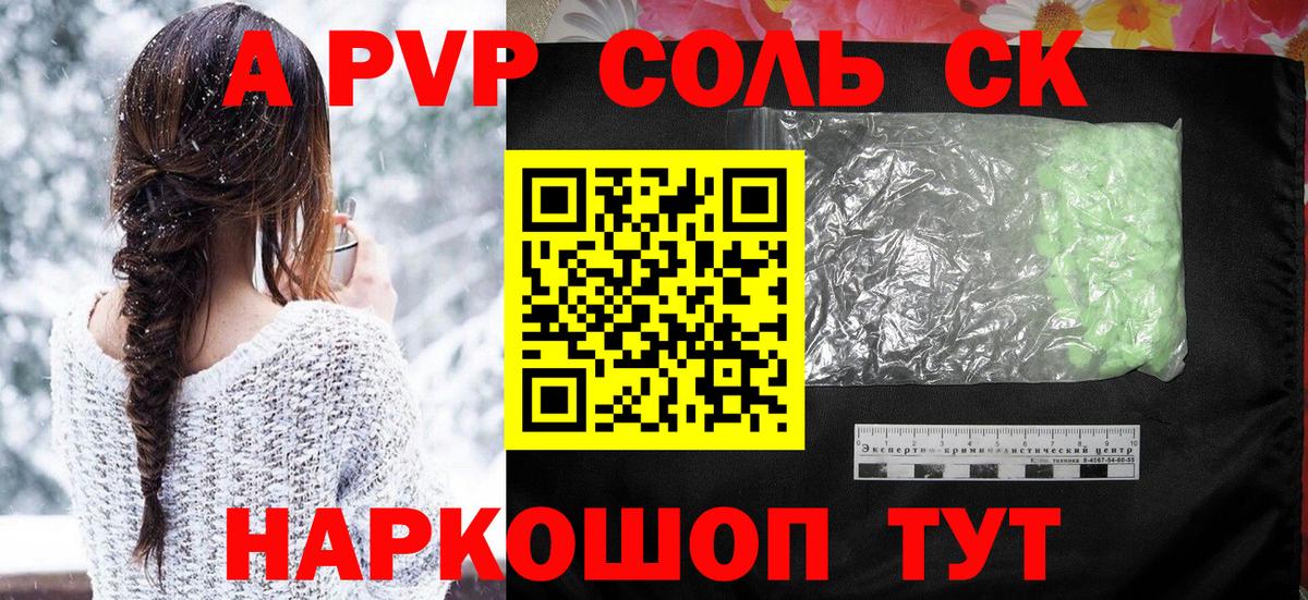 Alpha-PVP VHQ  Alfa_PVP СК  Ишим  Alpha PVP  Вход с VPN  A PVP кристаллы 