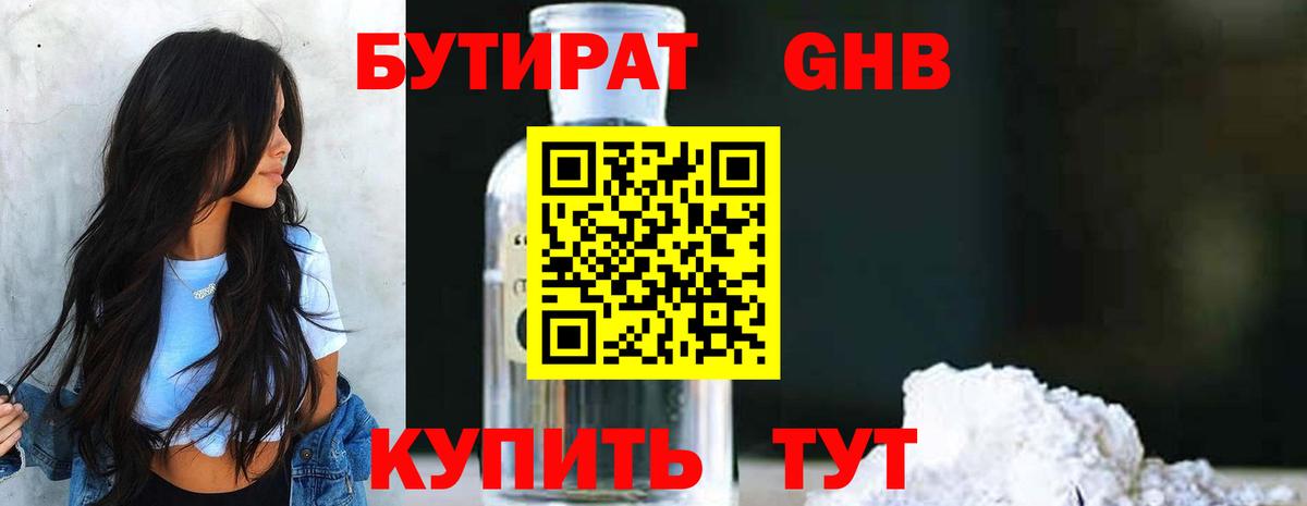 Бутират GHB  БУТИРАТ  Ишим  Вход с VPN 