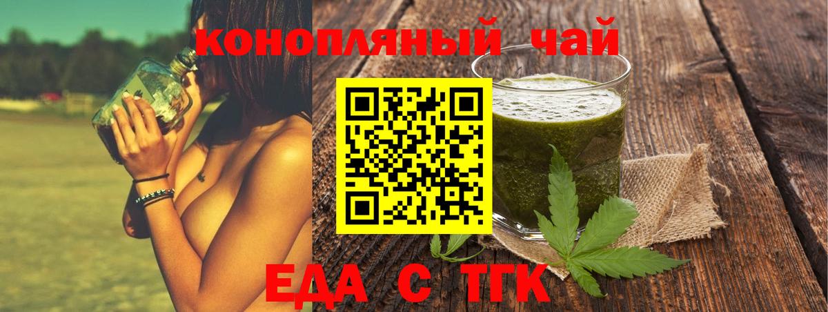 Еда ТГК конопля Ишим