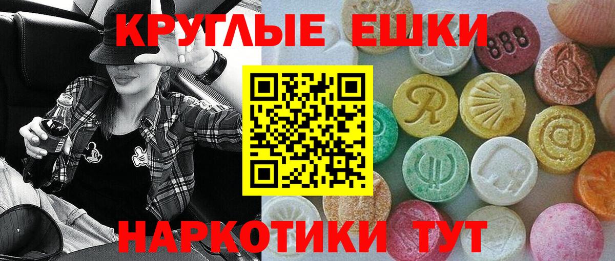 Экстази  ЭКСТАЗИ 280мг  Экстази круглые  Вход с VPN  Ишим 